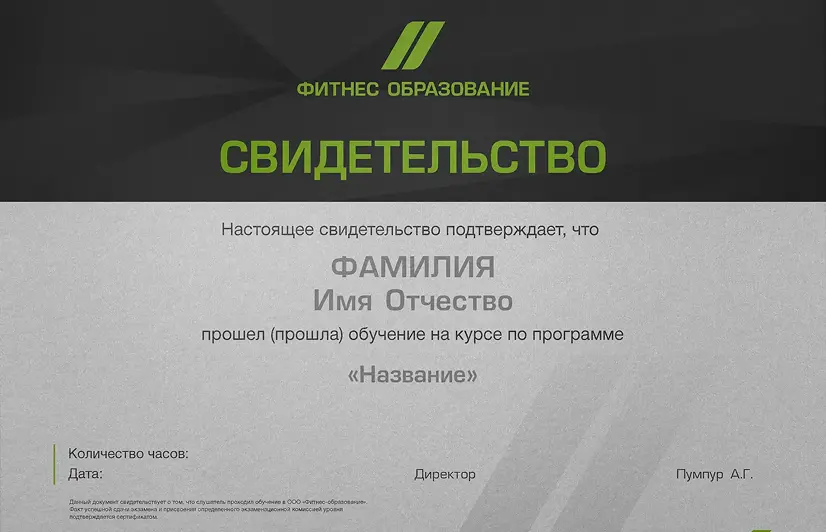 Образец свидетельства на русском языке