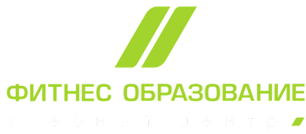 Фитнес Образование