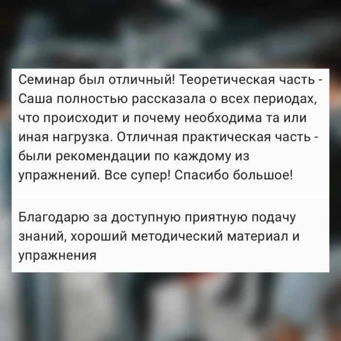 Отзыв студента