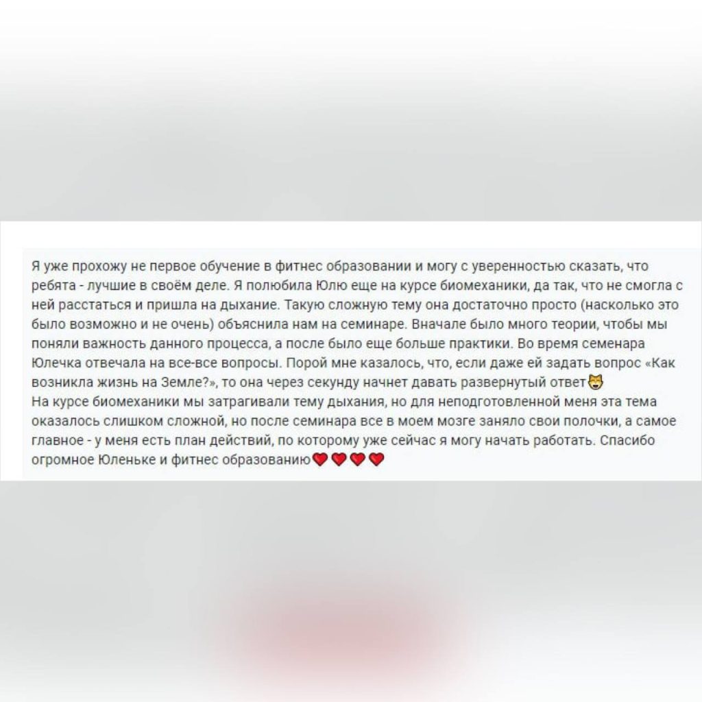 Отзыв студента