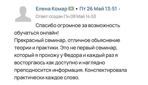 Отзыв студента