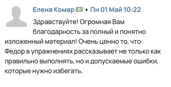 Отзыв студента
