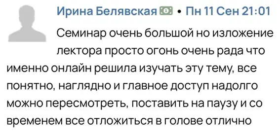 Отзыв студента